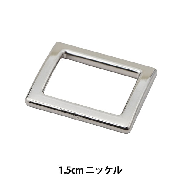 手芸パーツ 『角カン 内径1.5cm ニッケル KP9337N』