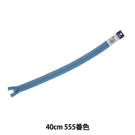 Fermeture éclair "Tricot platFermeture éclair 40cm 555 Non. Da FKC256-40555" YKK