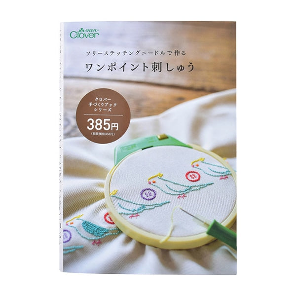 Book "One-point embroidery mini Book 71-324" made with free stitching needle Clover