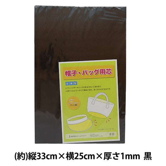 かばん材料 『帽子 バック用底板 黒』 KOKKA コッカ