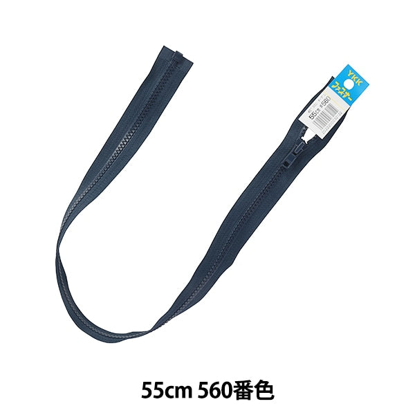 Fermeture éclair "Bislon ouvert 55cm 560 da vsor46-55560" YKK