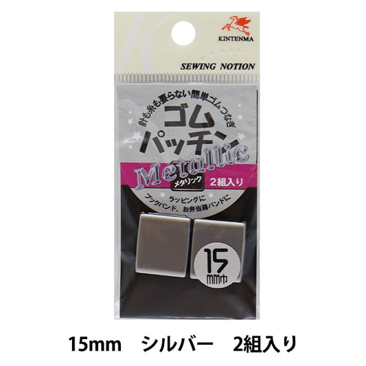 Handicraft bracket "Elastic cordPatch 1.5cm Silver KW08703] Kintenma Kinenma