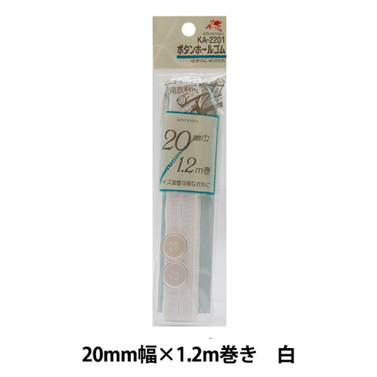 حبل مرن 『عروة』حبل مرن 2 سم عرض 1.2 متر رول أبيض "KINTENMA Kintenma