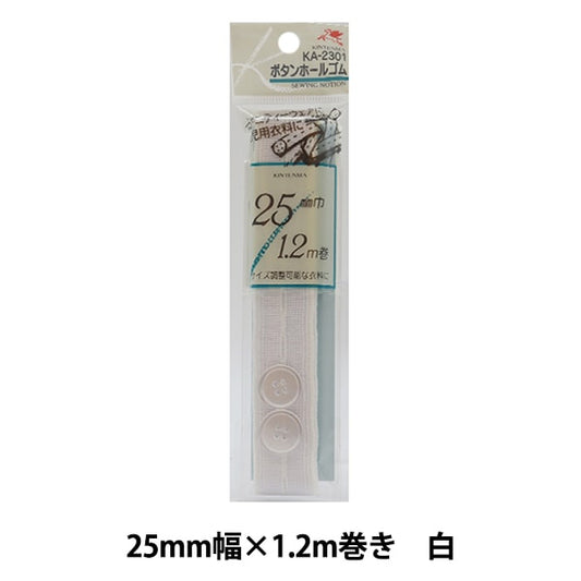 حبل مرن 『عروة』حبل مرن 2.5 سم عرض 1.2 متر رول أبيض "KINTENMA Kintenma