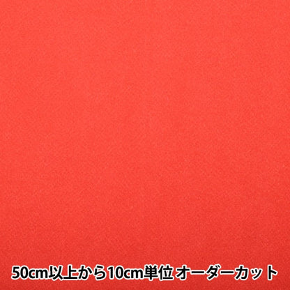 [From quantity 5] Fabric "Chirimen Solid plain #01" Nishimura Shoji Shoten