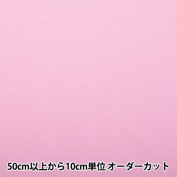 [From quantity 5] Fabric "Chirimen Solid plain #08a" Shoji Nishimura