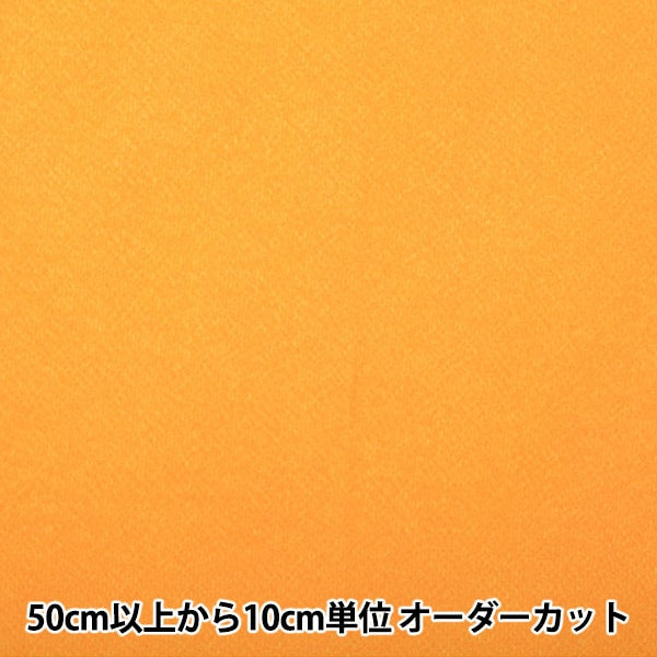 数量5から】 生地 『ちりめん 無地 #32』 西村庄治商店 – Yuzawaya