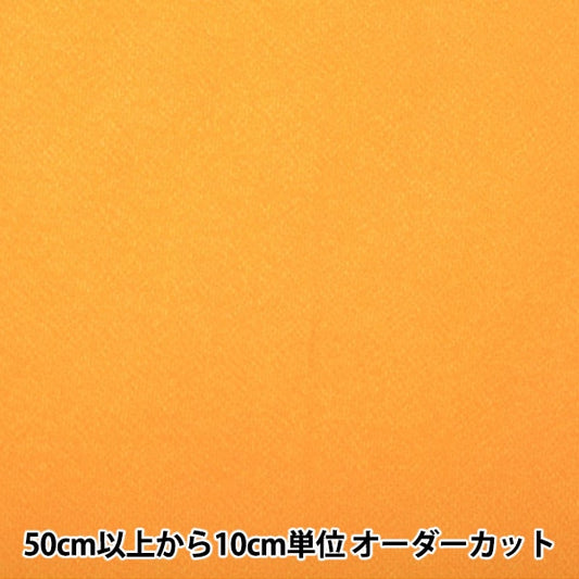 [From quantity 5] Fabric "Chirimen Solid plain #32" Shoji Nishimura Shoten