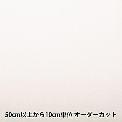 [From quantity 5] Fabric "Chirimen Solid plain #39" Shoji Nishimura