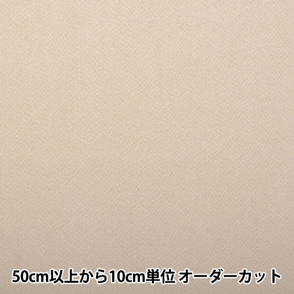 [From quantity 5] Fabric "Chirimen Solid plain #47" Nishimura Shoji Shoten