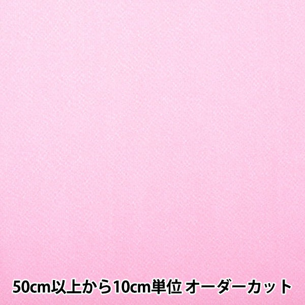 [From quantity 5] Fabric "Chirimen Solid plain #52" Nishimura Shoji Shoten