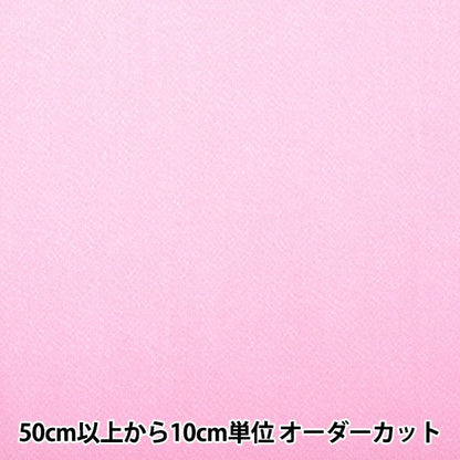 [From quantity 5] Fabric "Chirimen Solid plain #52" Nishimura Shoji Shoten