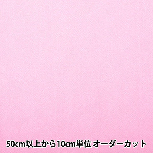 [From quantity 5] Fabric "Chirimen Solid plain #52" Nishimura Shoji Shoten