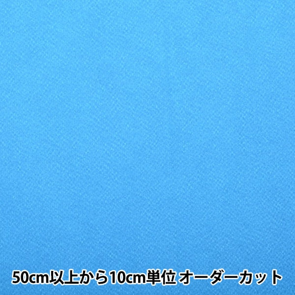 [Aus Menge 5] Stoff "Chirimen Solid Plain #60" Shoji Nishimura