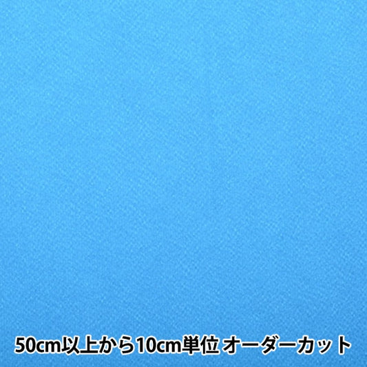 [From quantity 5] Fabric "Chirimen Solid plain #60" Shoji Nishimura