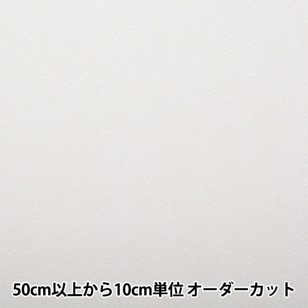 [From quantity 5] Fabric "Chirimen Solid plain #91" Nishimura Shoji Shoten