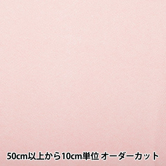 [From quantity 5] Fabric "Chirimen Solid plain #93" Shoji Nishimura Shoten