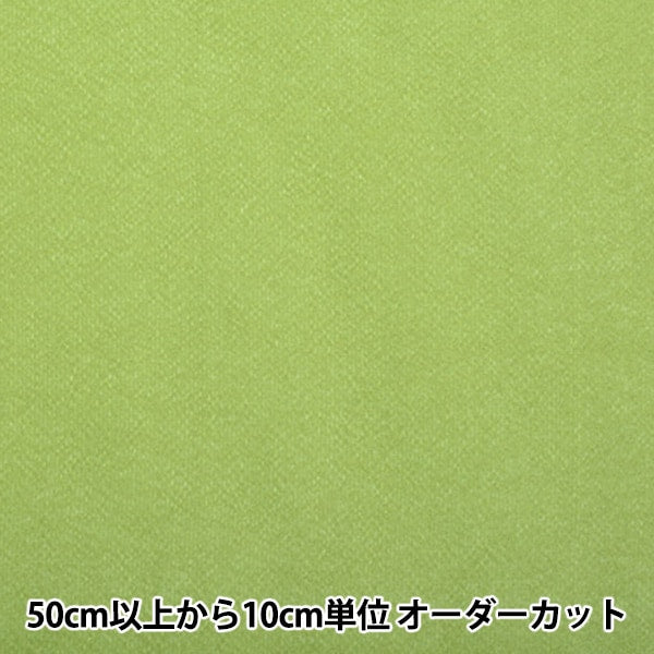 [Aus Menge 5] Stoff "Chirimen Solid Plain #77" Nishimura Shoji Shotten