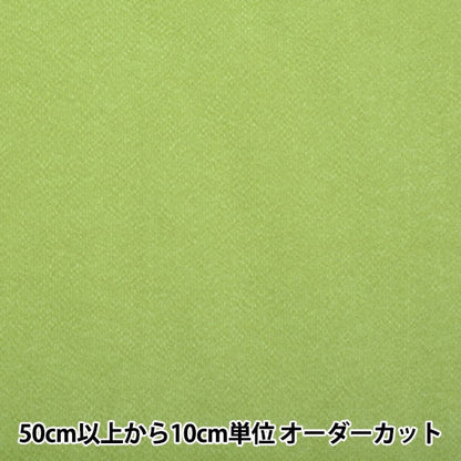 [From quantity 5] Fabric "Chirimen Solid plain #77" Nishimura Shoji Shoten