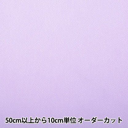 [From quantity 5] Fabric "Chirimen Solid plain #81" Nishimura Shoji Shoten