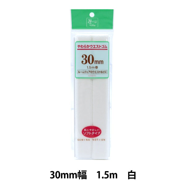 Gummi "Soft West Gummi 30 mm weißer UG-88" Yushin