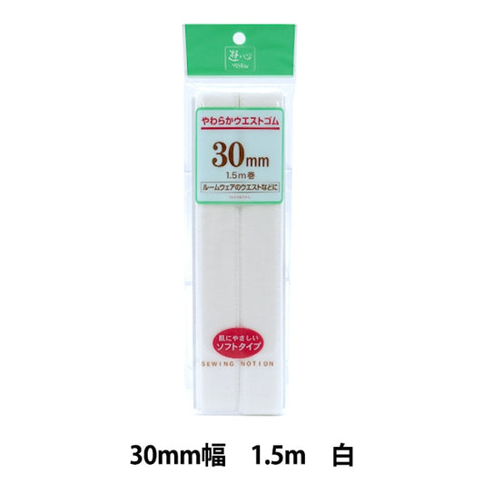 Elastic cord "Soft waistElastic cord 30mm White UG-88] YUSHIN Play