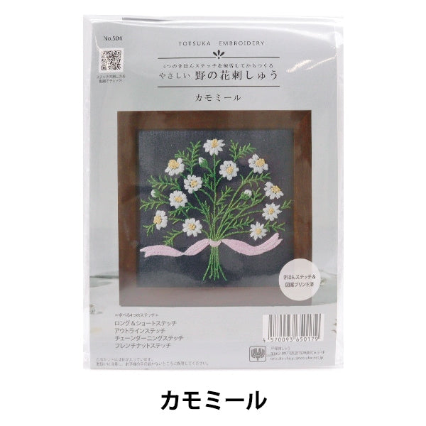 刺绣套件“地面Totsuka Shushu Hanashiri Camomile 504”