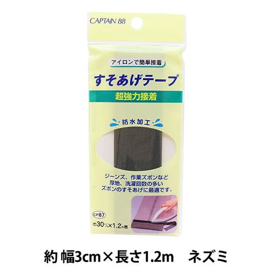 Réparation du tissu "Rat de ruban à shake super puissant CP87-3" Captain88 Capitaine