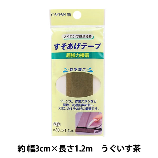 Tissu de réparation "Ruban à shake super puissant uguisu thé CP87-5" Captain88 Capitaine