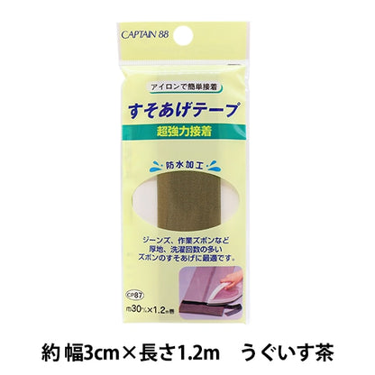 Tissu de réparation "Ruban à shake super puissant uguisu thé CP87-5" Captain88 Capitaine