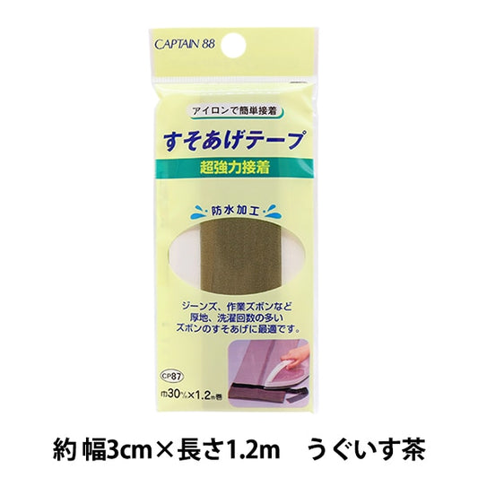 Tissu de réparation "Ruban à shake super puissant uguisu thé CP87-5" Captain88 Capitaine