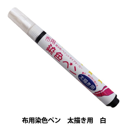 Marqueur pour tissu "stylo de teinture pour tissu 01 mmfp9 pour un dessin épais" KIYOHARA