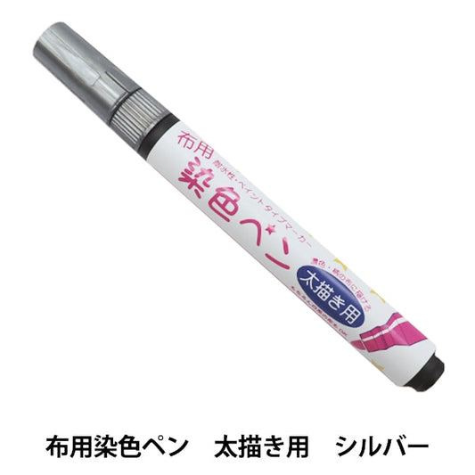 Marqueur pour tissu "stylo de teinture pour tissu 02 mmfp9 pour un dessin épais" KIYOHARA