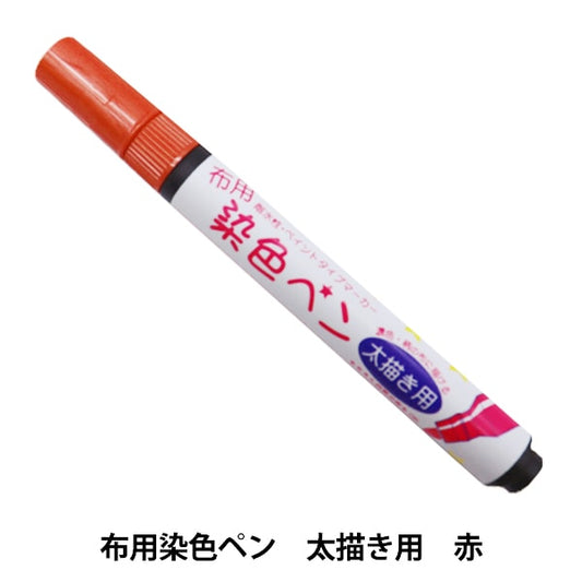 Marqueur pour le tissu "teinture de teinture pour le stylo pour tissu 03 mmfp9 pour un dessin épais" KIYOHARA