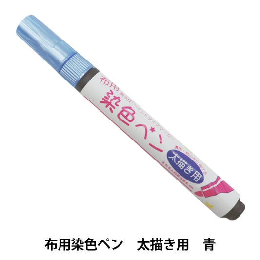 Marqueur pour tissu "stylo de teinture pour tissu 04 mmfp9 pour un dessin épais" KIYOHARA