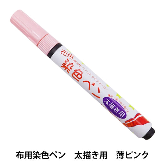 Marqueur pour le tissu "Pen Tyner Pen Dying Dying 06 MMFP9" KIYOHARA