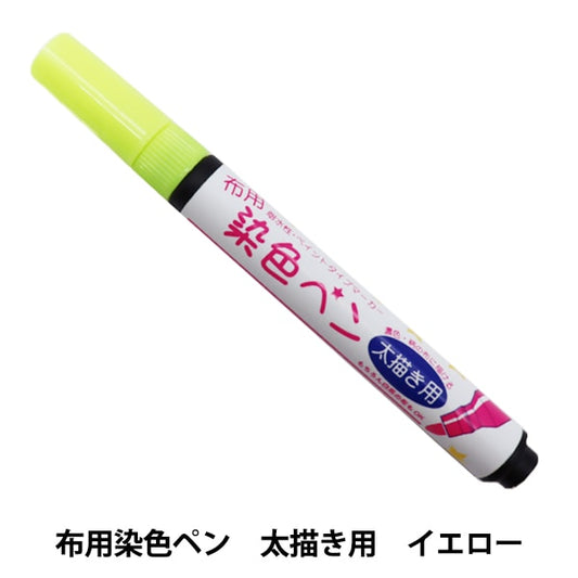 Marqueur pour tissu "stylo de teinture pour tissu 08 mmfp9 pour un dessin épais" KIYOHARA