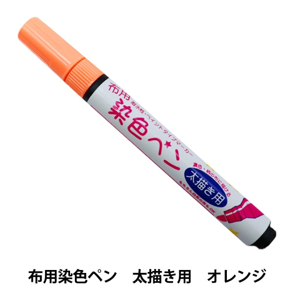 Marqueur pour le tissu "teinture de teinture pour le tissu 09 MMFP9" KIYOHARA