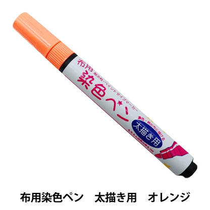 Marqueur pour le tissu "teinture de teinture pour le tissu 09 MMFP9" KIYOHARA