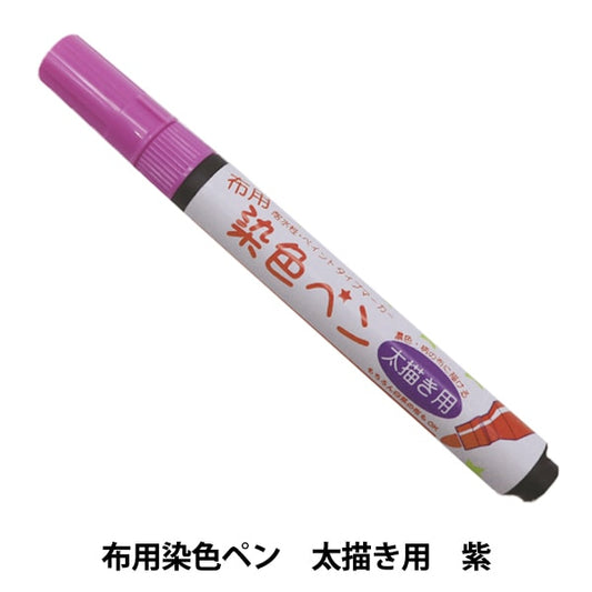 Marqueur pour le tissu "stylo à teinture pour la teinture des enclos pour la teinture de 10 mmfp9" KIYOHARA