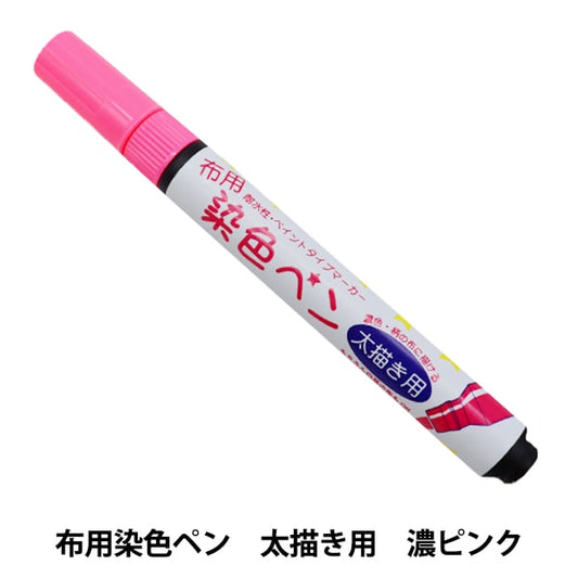 Marqueur pour le tissu "11 mmfp9 pour la teinture de teinture pour le stylo pour le tissu"" KIYOHARA