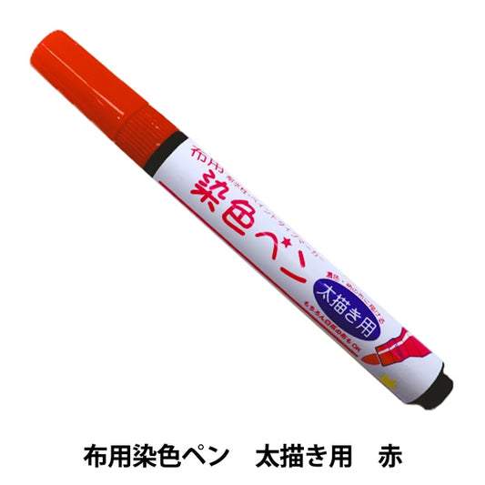 Marqueur pour le stylo "Pen de teinture pour la teinture 103 mmfp9 pour un dessin épais" KIYOHARA