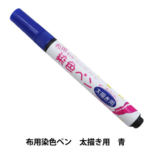 Marqueur pour le tissu "104 mmfp9 pour la teinture de teinture pour le stylo pour le tissu"" KIYOHARA