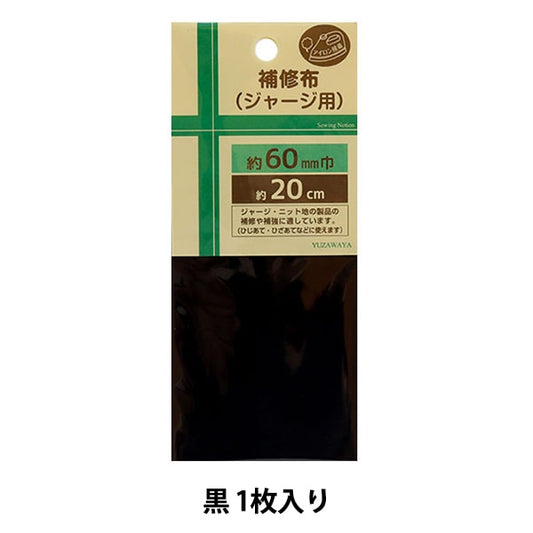 Réparation du tissu "Réparation de jersey en tissu d'environ 6 cm x longueur d'environ 20 cm UHM-03 noir"