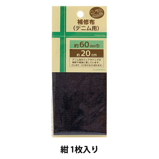 Réparation de tissu "Réparation de tissu denim 6 cm x 20 cm Bleu foncé UHM-31"