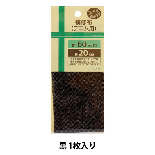 Tissu de réparation "6 cm x 20 cm UHM-32 noir pour réparer le denim en tissu"