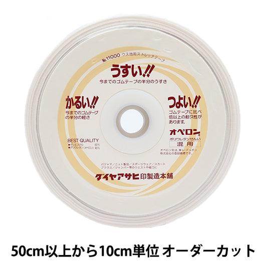 [Aus Menge 5] Handwerkskapital "Stretchband für dünne Boden 1,5 cm weiß 11000-15"