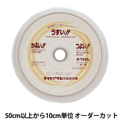 [Aus Menge 5] Handwerkband "Stretchband für dünne Boden 2 cm weiß 11000-20"