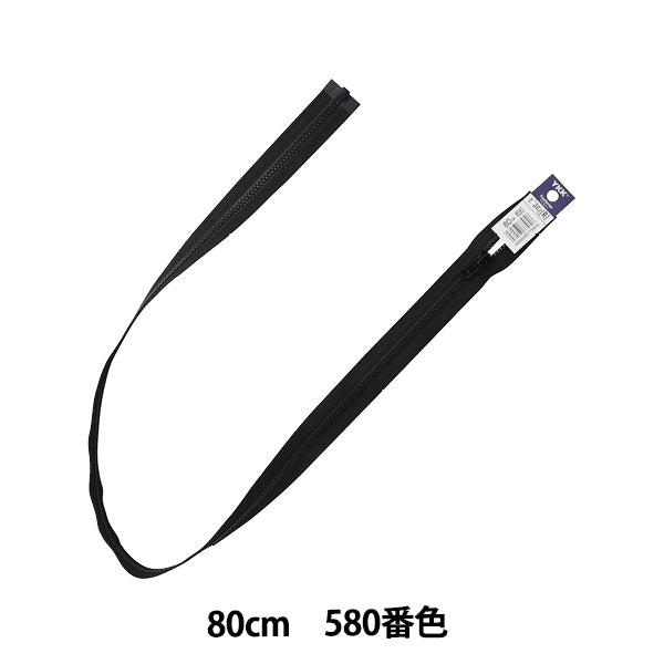 패스너 "Bislon Open 80cm 580 No. 4VSO-80580" YKK