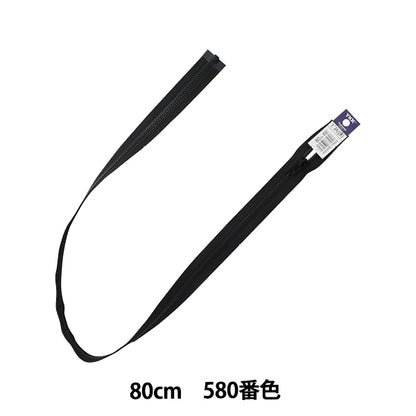 패스너 "Bislon Open 80cm 580 No. 4VSO-80580" YKK